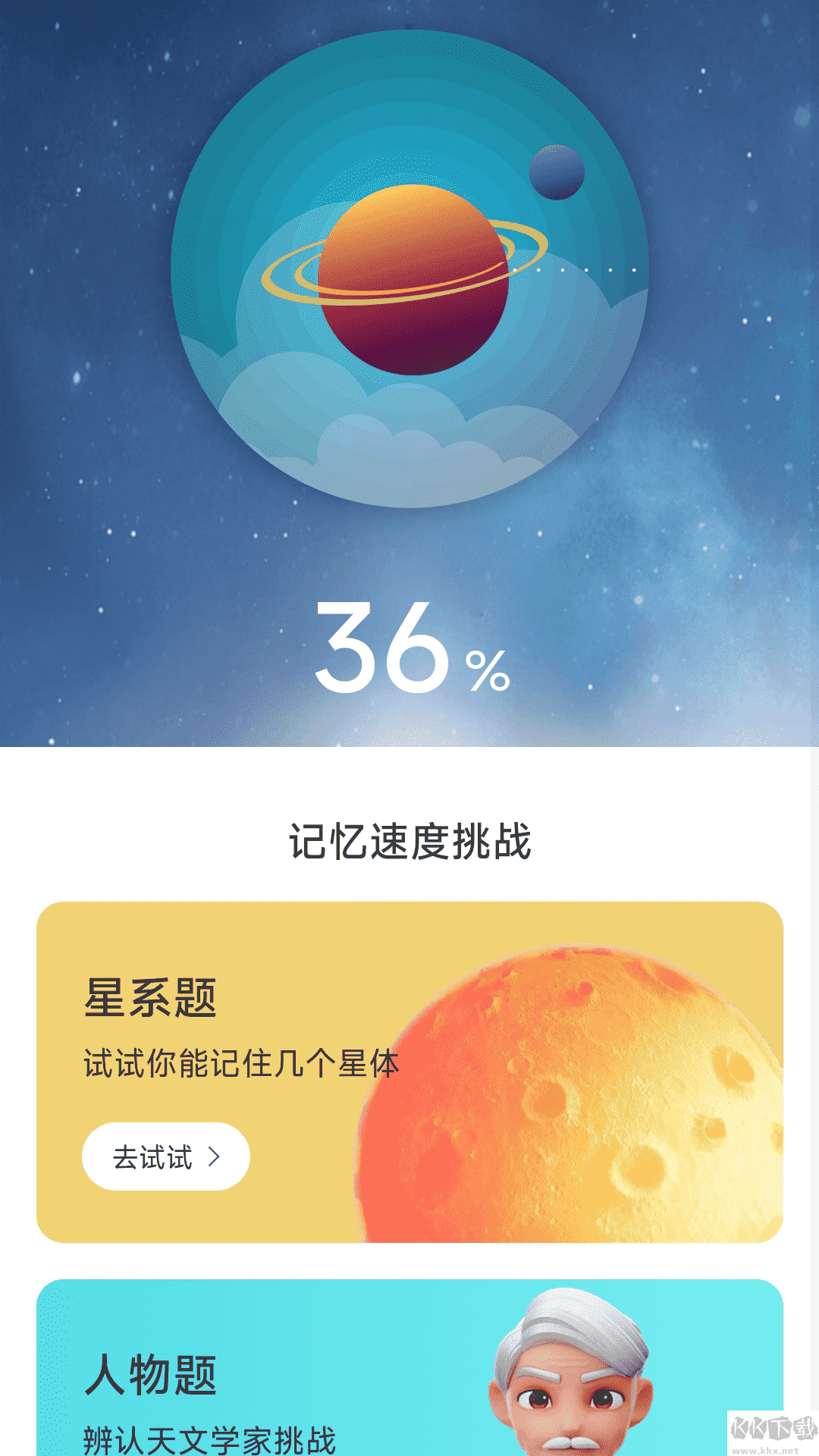 星云電能純凈版