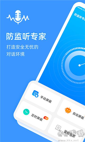 防監(jiān)聽(tīng)專家官網(wǎng)版