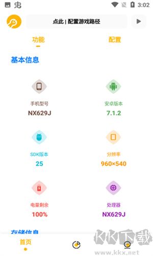 gm工具箱超廣角免費版