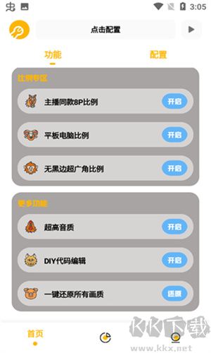 gm工具箱超廣角免費版
