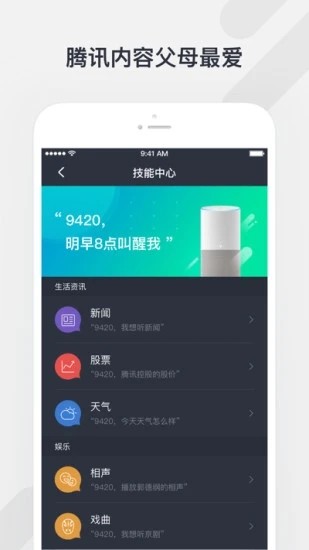 騰訊聽(tīng)聽(tīng)app完整版