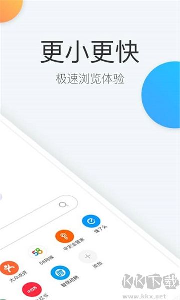 快查瀏覽器正式版