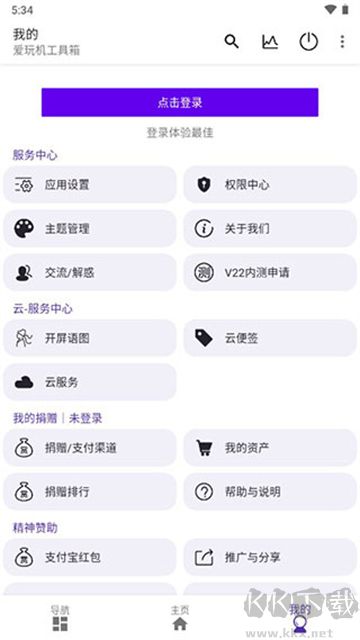 愛玩機(jī)工具箱酷安高級(jí)版