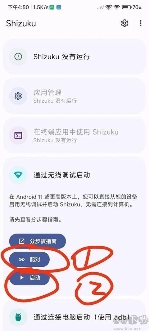 愛玩機(jī)工具箱酷安