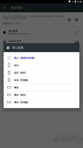 強(qiáng)制旋轉(zhuǎn)屏幕最新版