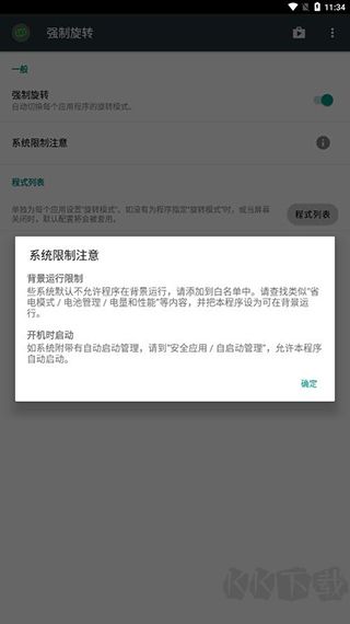 強(qiáng)制旋轉(zhuǎn)屏幕最新版