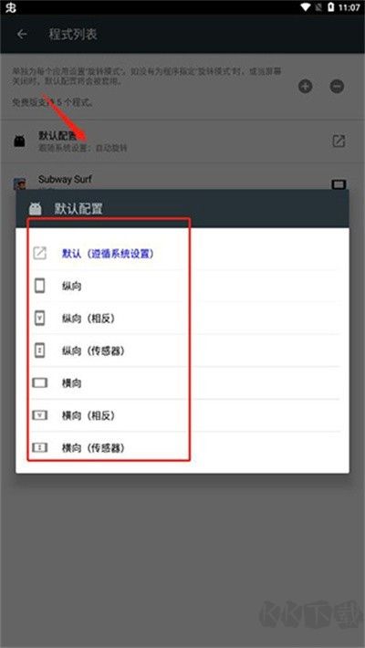強(qiáng)制旋轉(zhuǎn)屏幕