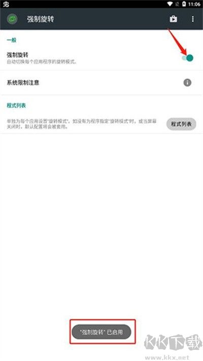 強(qiáng)制旋轉(zhuǎn)屏幕