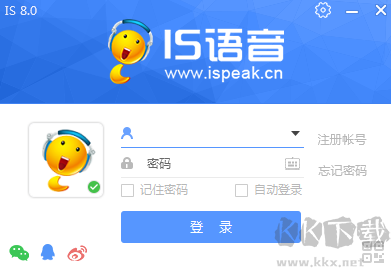 iSpeak客戶(hù)端