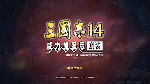 三國(guó)志13威力加強(qiáng)版