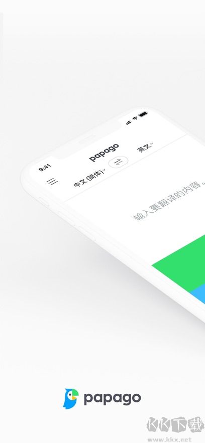 Naver Papago免費(fèi)版