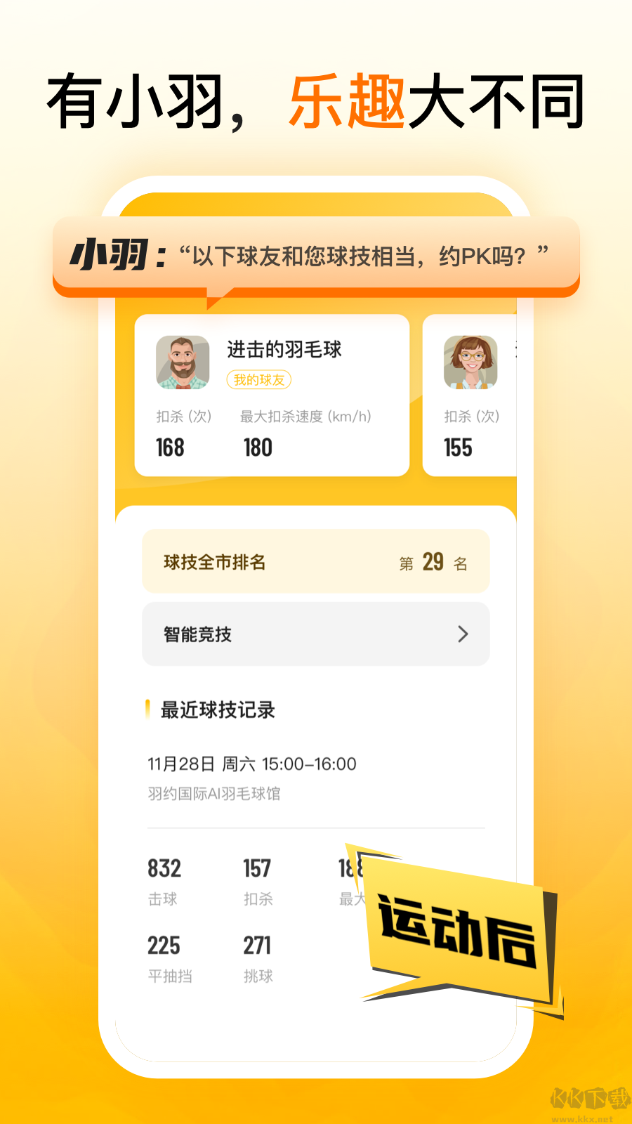 羽約運(yùn)動app最新版