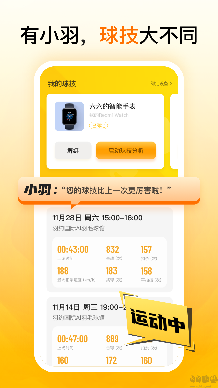 羽約運(yùn)動app最新版