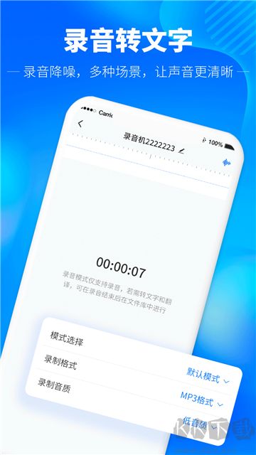 光速錄音轉(zhuǎn)文字官網(wǎng)版