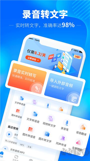 光速錄音轉(zhuǎn)文字官網(wǎng)版