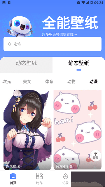 全能壁紙手機(jī)版