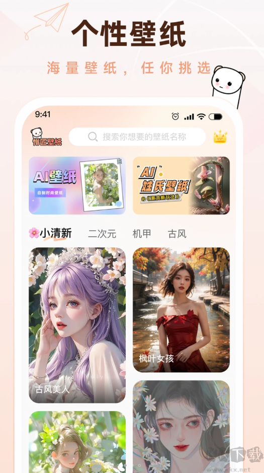 懵匠壁紙app標(biāo)準(zhǔn)版