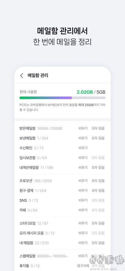 Naver mail免費版