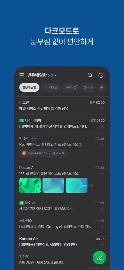 Naver mail免費版