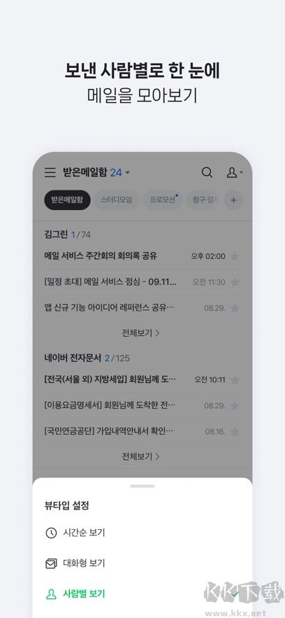 Naver mail免費版