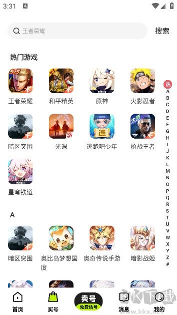 賣號(hào)王app專業(yè)版