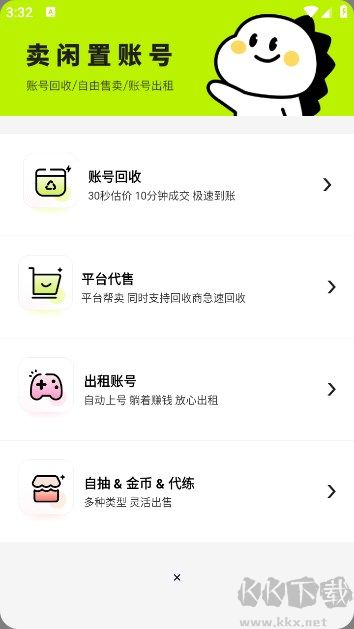 賣號(hào)王app專業(yè)版
