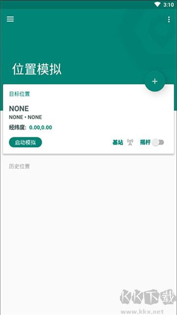 fake location虛擬位置