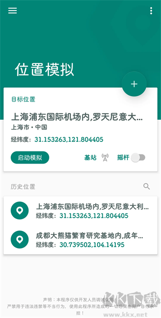 fake location虛擬位置