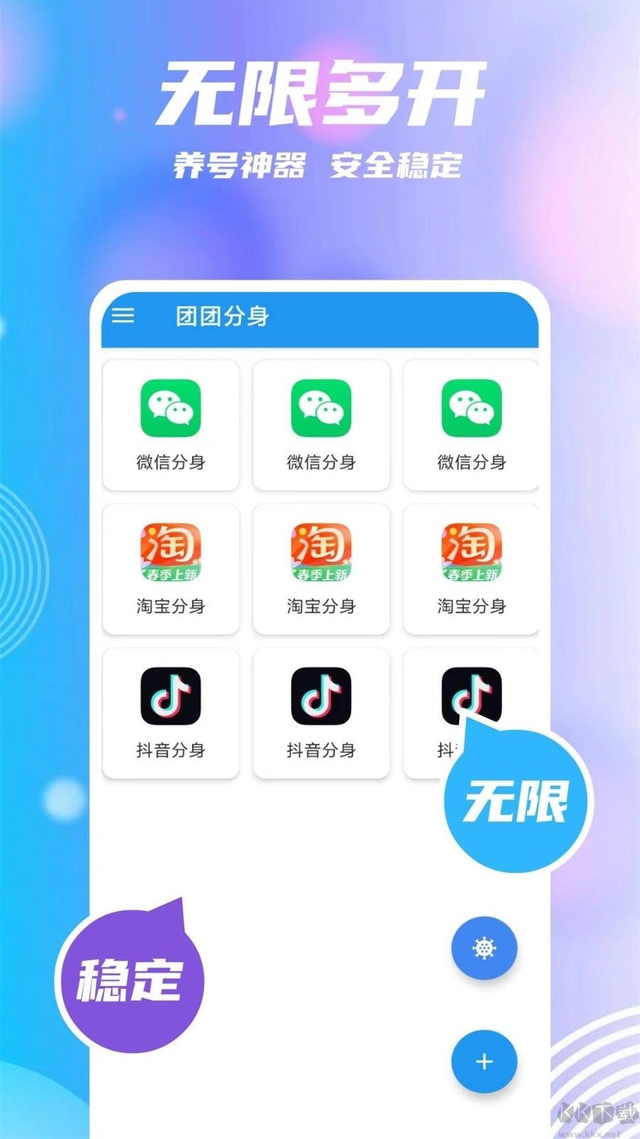 團團分身最新版