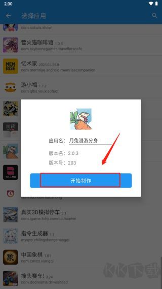 團團分身最新版
