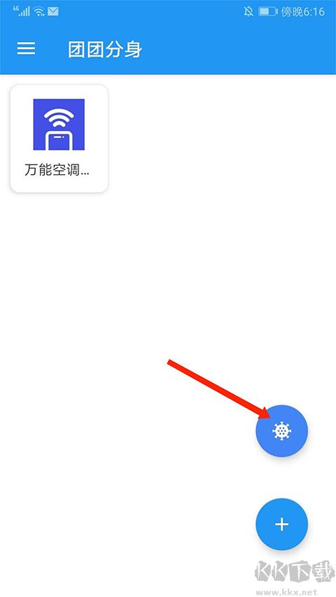 團團分身最新版