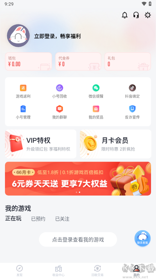 66手游平臺專業(yè)版