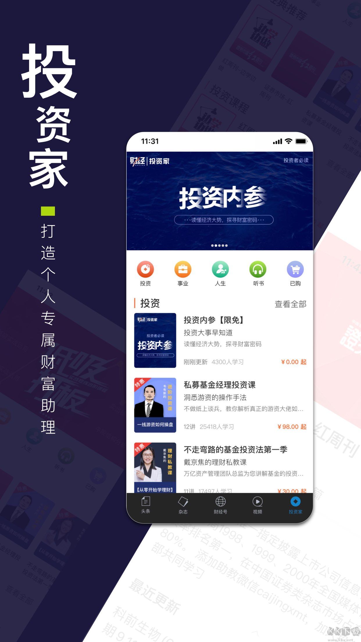 財經(jīng)雜志app安卓版