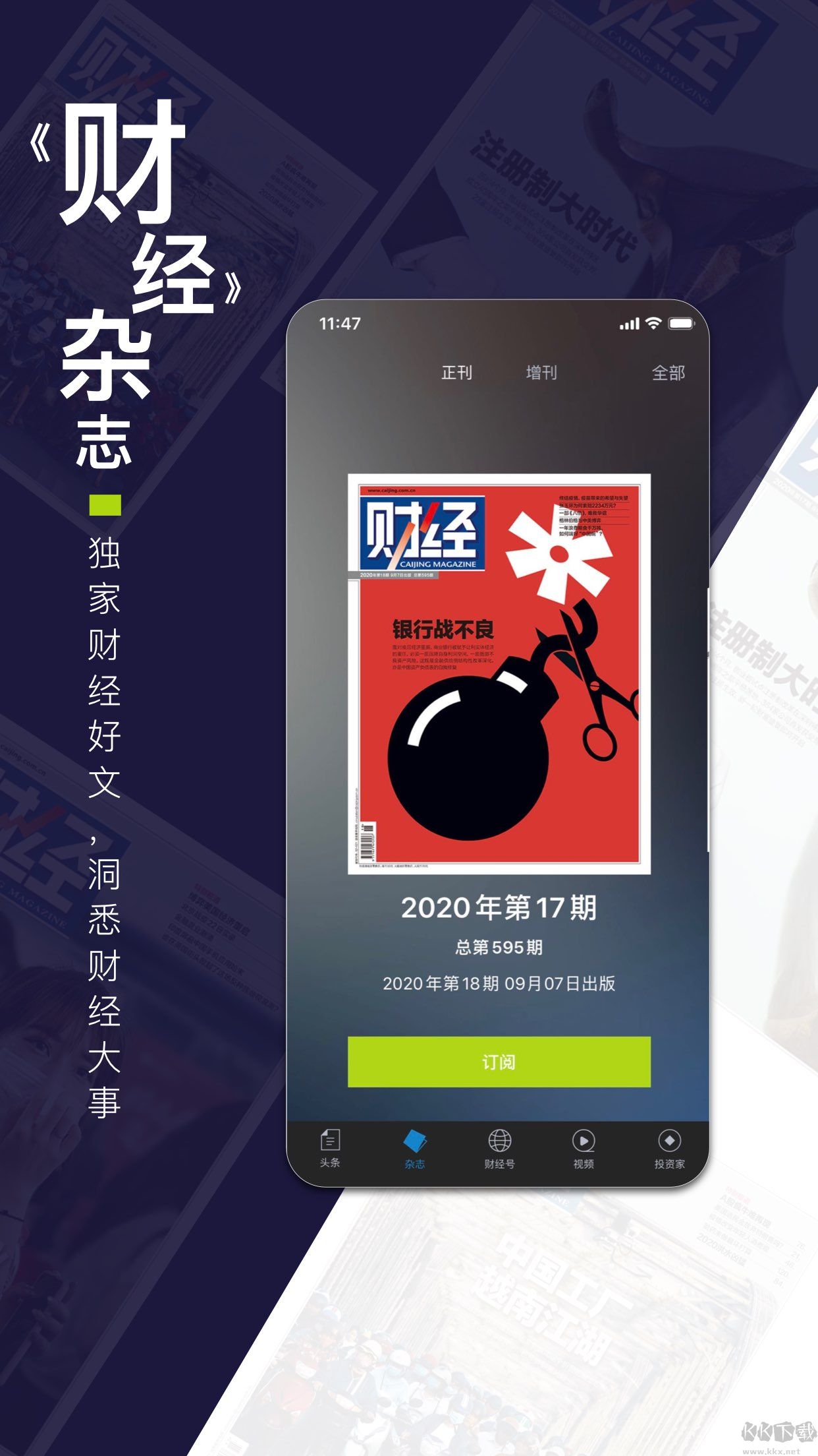 財經(jīng)雜志app安卓版
