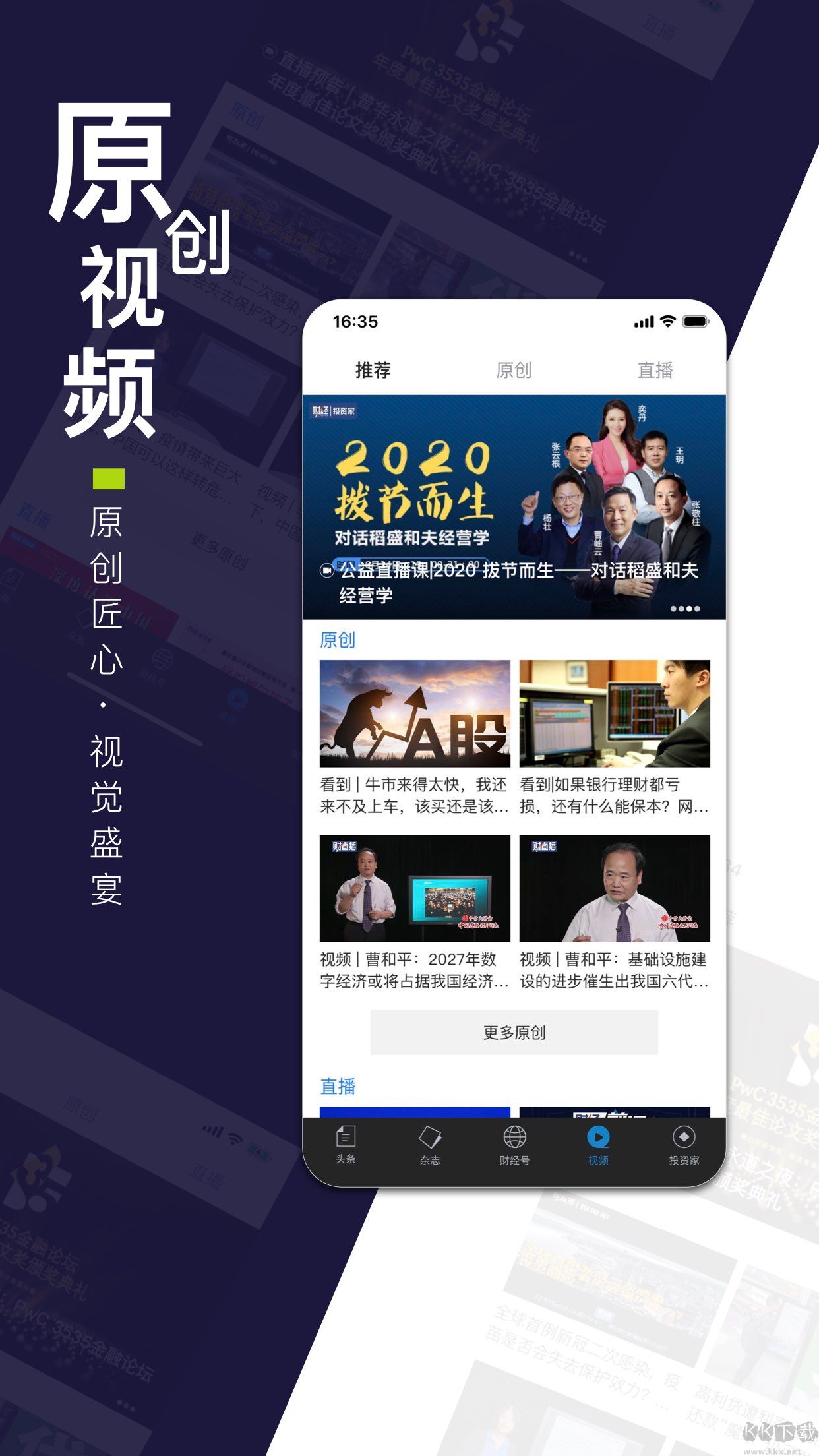 財經(jīng)雜志app安卓版