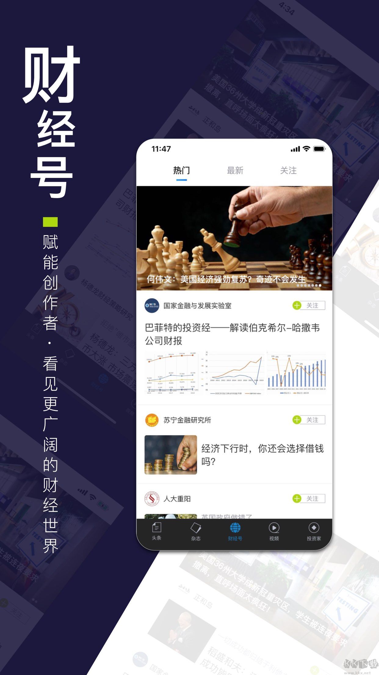 財經(jīng)雜志app安卓版