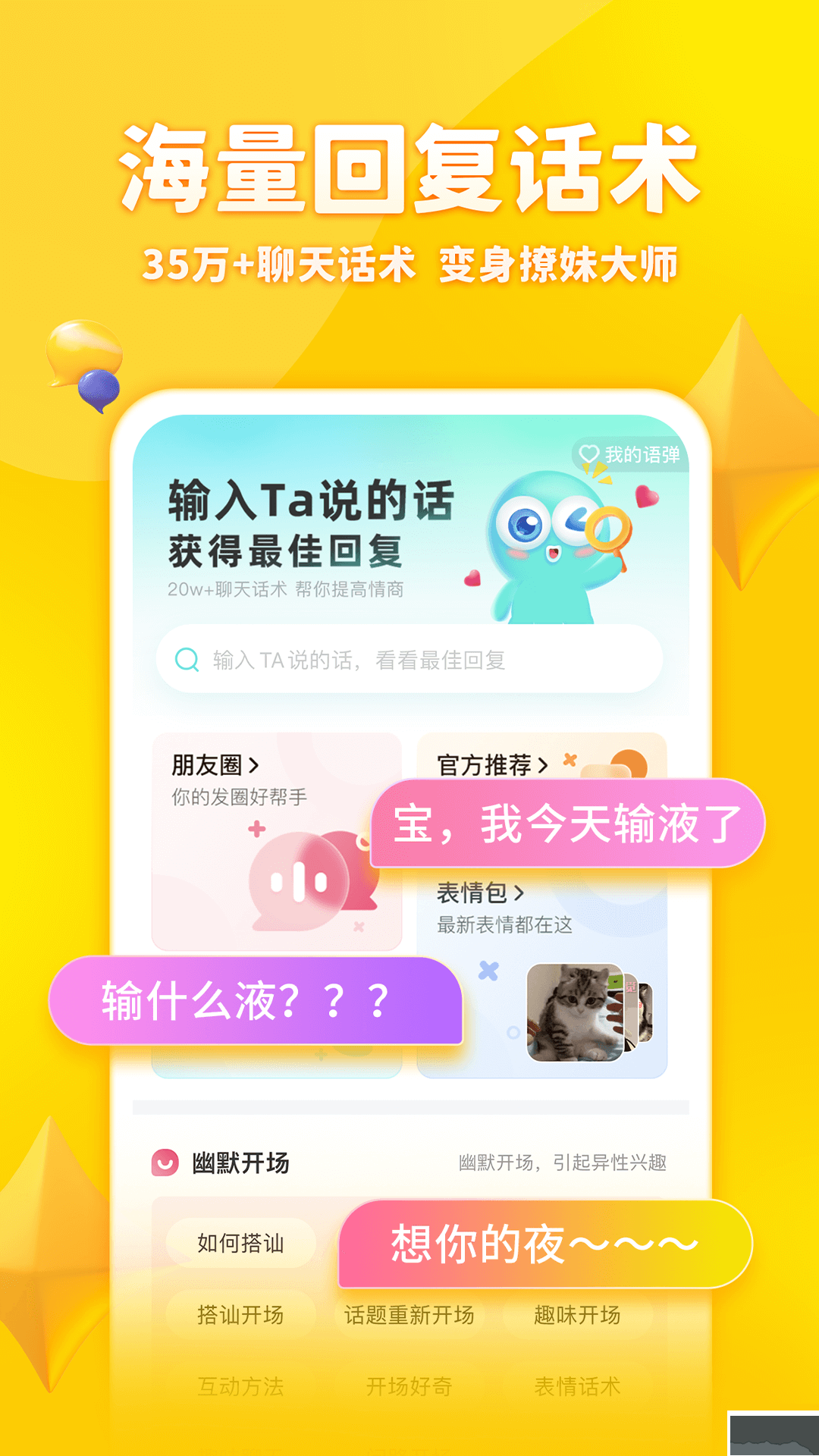 章魚(yú)輸入法手機(jī)版