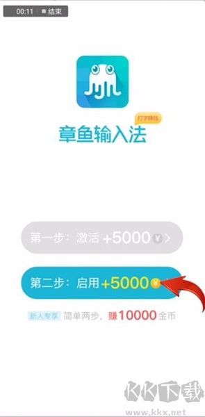章魚(yú)輸入法手機(jī)版