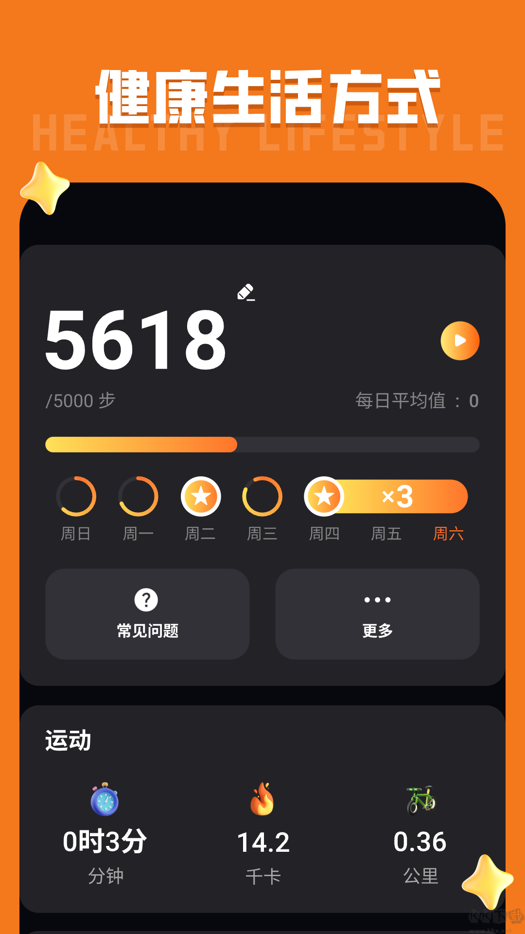 運(yùn)動計(jì)步寶手機(jī)版