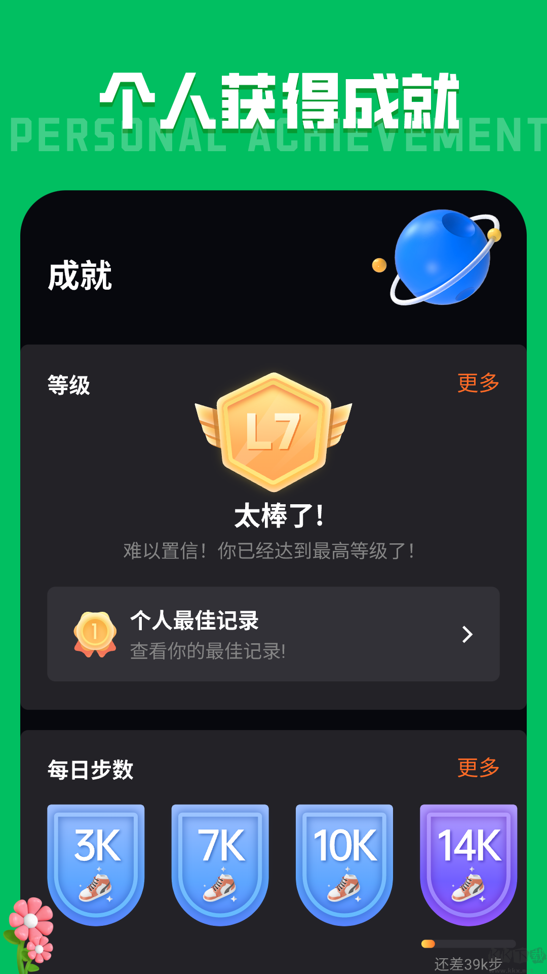 運(yùn)動計(jì)步寶手機(jī)版