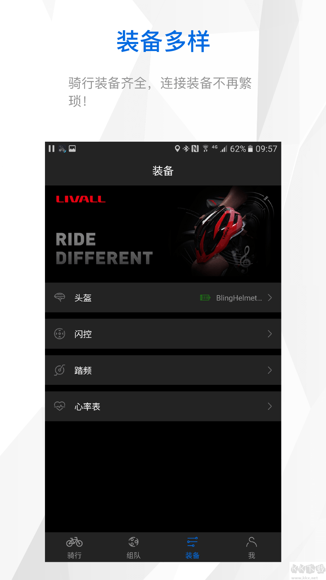 來啊騎行官方版