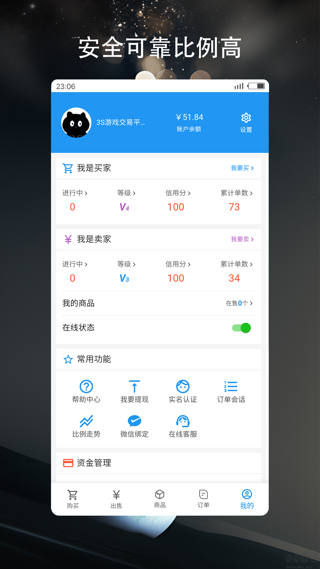 3S游戲交易平臺
