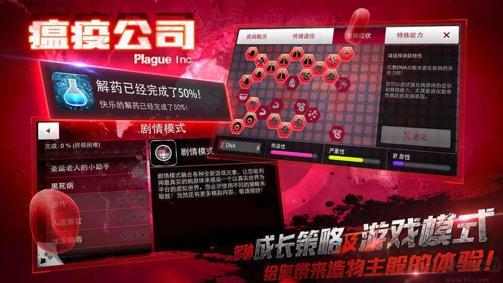 瘟疫工廠無限D(zhuǎn)NA