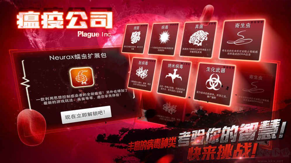 瘟疫工廠無限D(zhuǎn)NA