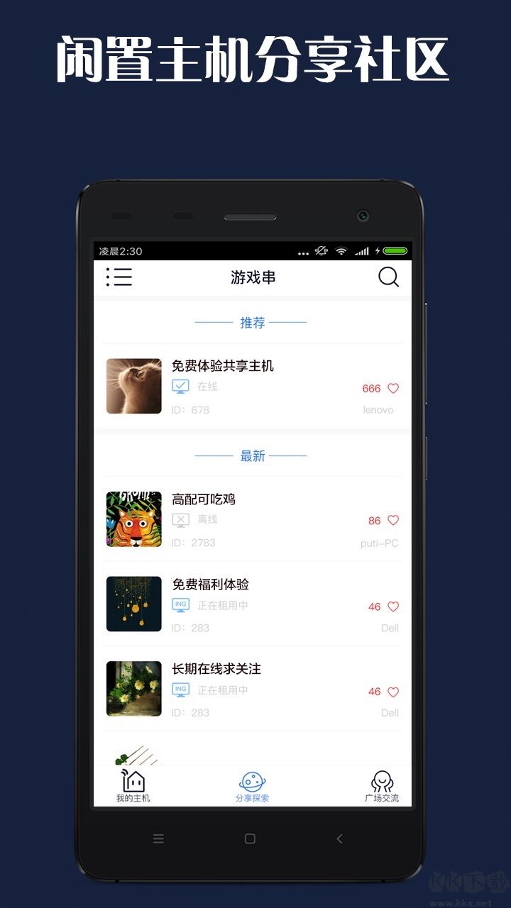 游戲串a(chǎn)pp免費版