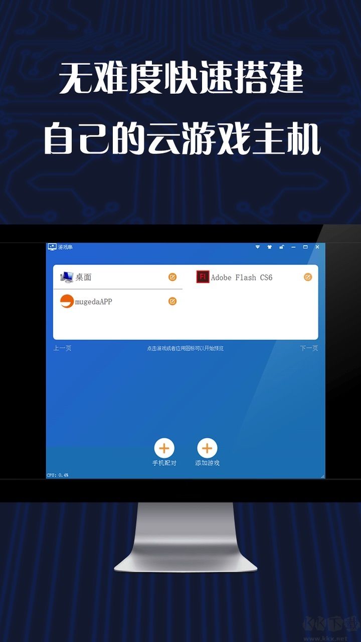 游戲串a(chǎn)pp免費版