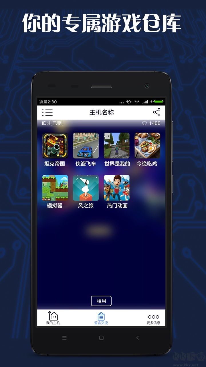 游戲串a(chǎn)pp免費版