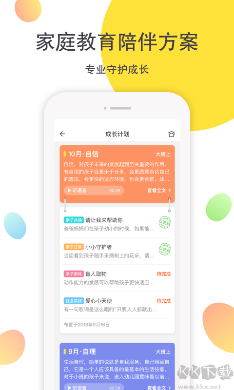 一起長(zhǎng)大app綠色版