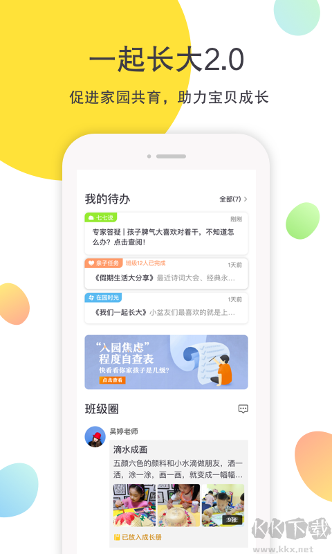 一起長(zhǎng)大app綠色版