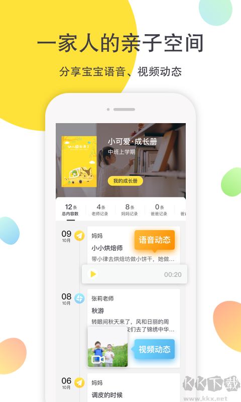 一起長(zhǎng)大app綠色版